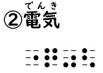 読み問題の回答2の画像